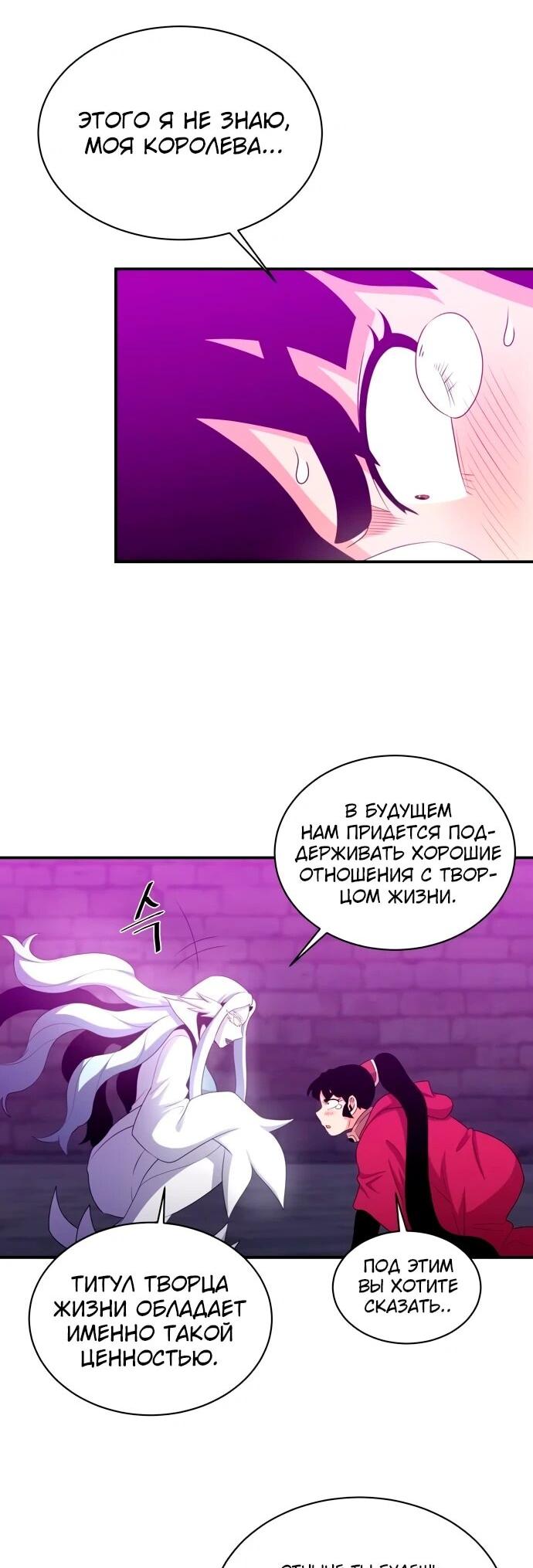 Манга Слишком сильный, чтобы выращивать только цветы - Глава 106 Страница 17