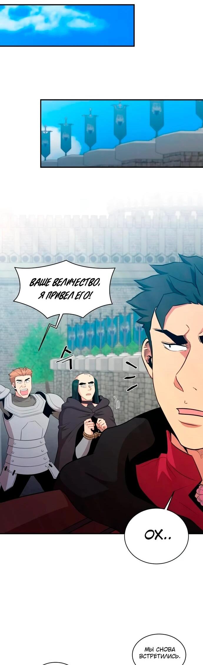 Манга Слишком сильный, чтобы выращивать только цветы - Глава 106 Страница 40