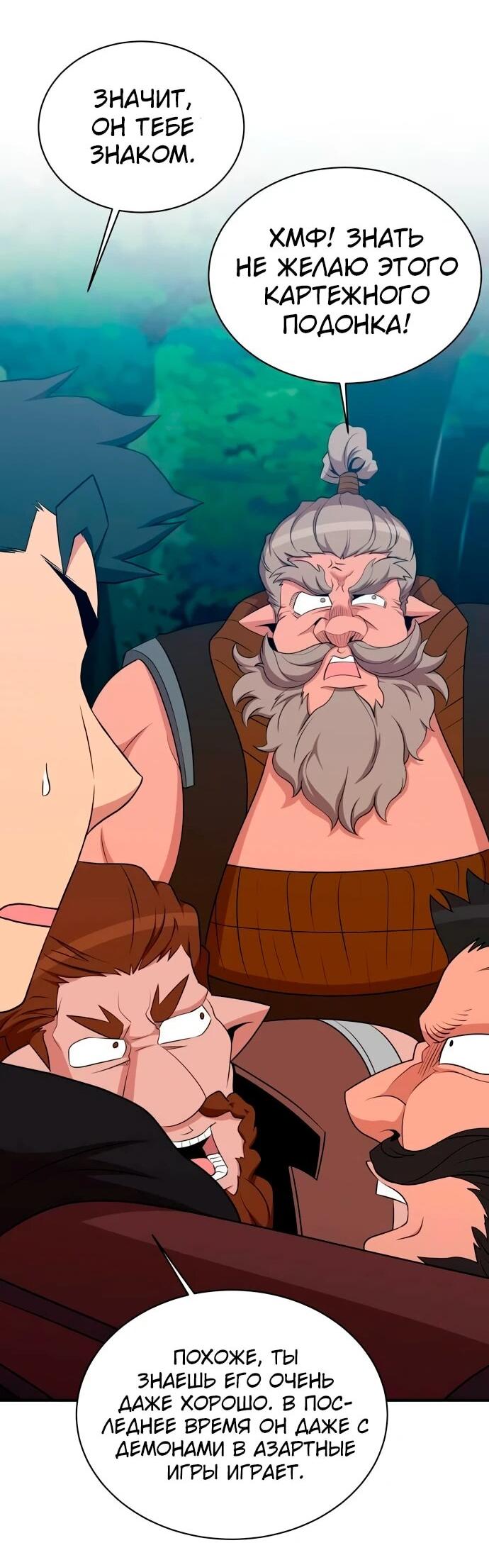 Манга Слишком сильный, чтобы выращивать только цветы - Глава 106 Страница 25