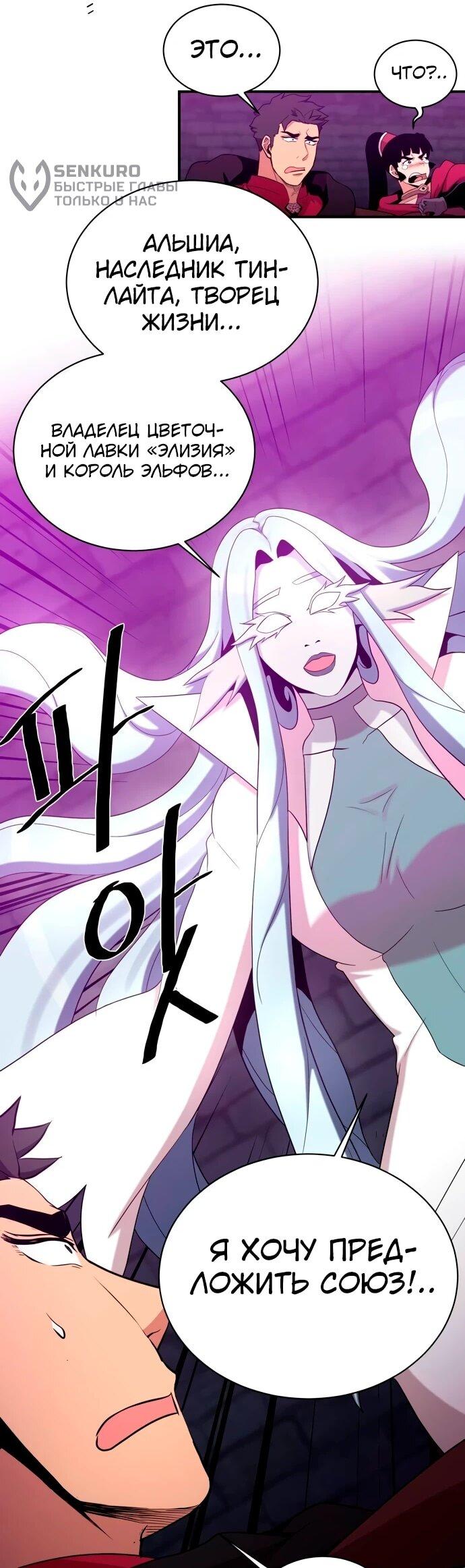 Манга Слишком сильный, чтобы выращивать только цветы - Глава 106 Страница 6