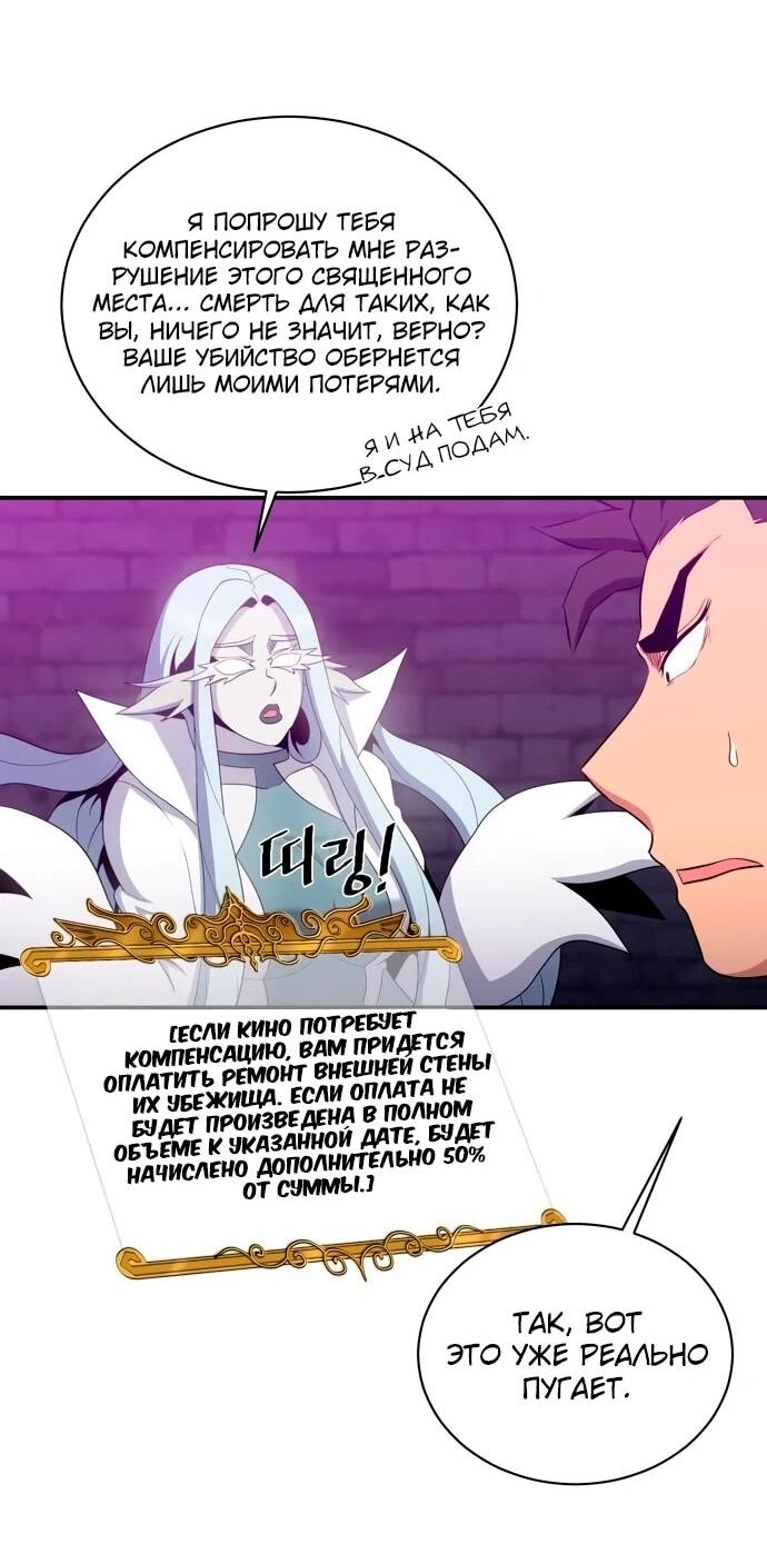 Манга Слишком сильный, чтобы выращивать только цветы - Глава 106 Страница 8