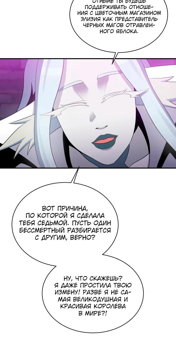 Манга Слишком сильный, чтобы выращивать только цветы - Глава 106 Страница 18