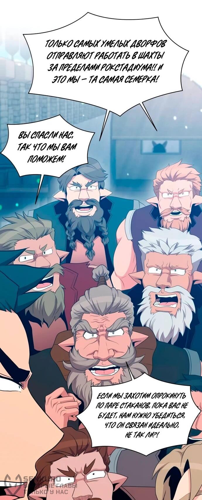 Манга Слишком сильный, чтобы выращивать только цветы - Глава 106 Страница 48