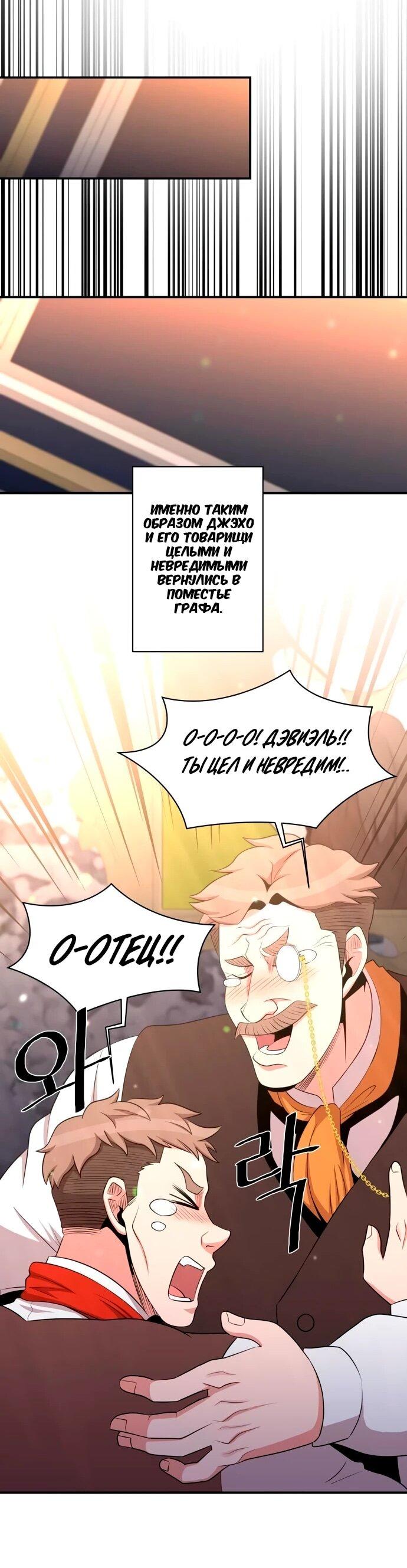 Манга Слишком сильный, чтобы выращивать только цветы - Глава 106 Страница 31