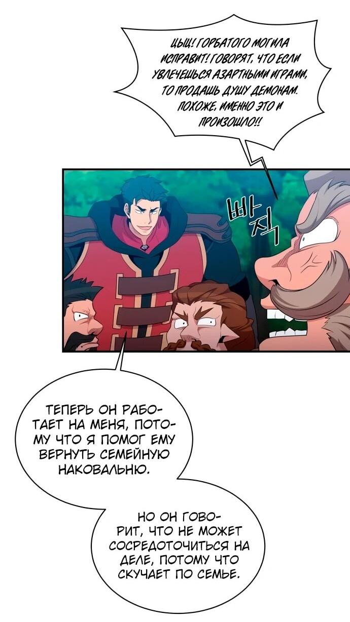 Манга Слишком сильный, чтобы выращивать только цветы - Глава 106 Страница 26