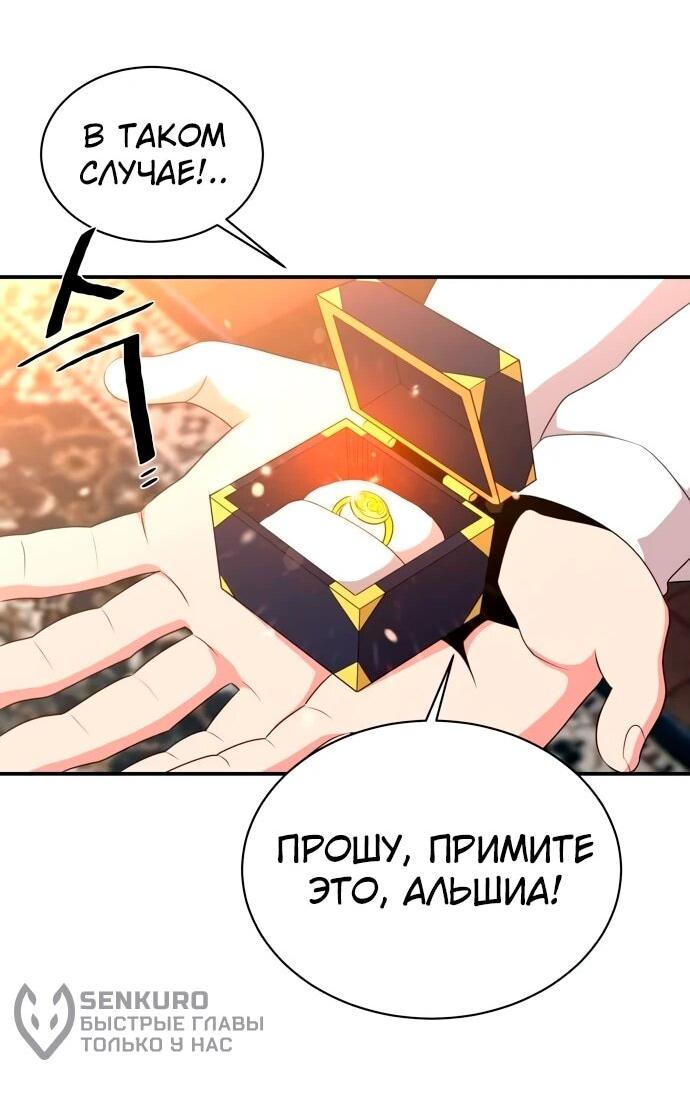 Манга Слишком сильный, чтобы выращивать только цветы - Глава 106 Страница 33