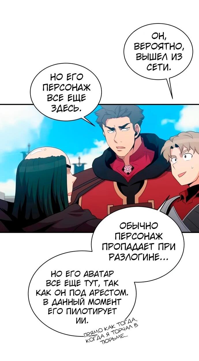 Манга Слишком сильный, чтобы выращивать только цветы - Глава 106 Страница 43