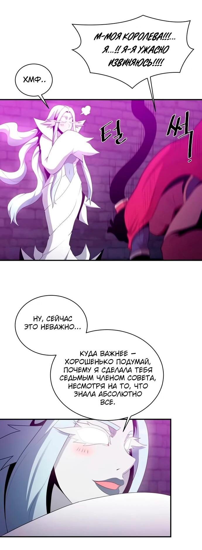 Манга Слишком сильный, чтобы выращивать только цветы - Глава 106 Страница 16