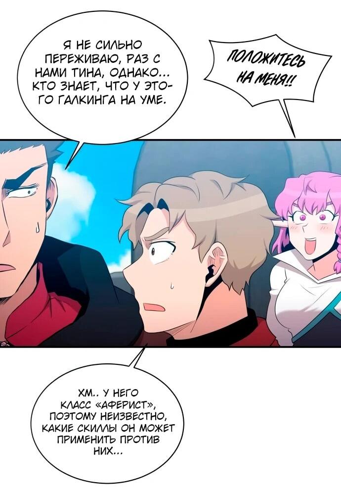 Манга Слишком сильный, чтобы выращивать только цветы - Глава 106 Страница 45