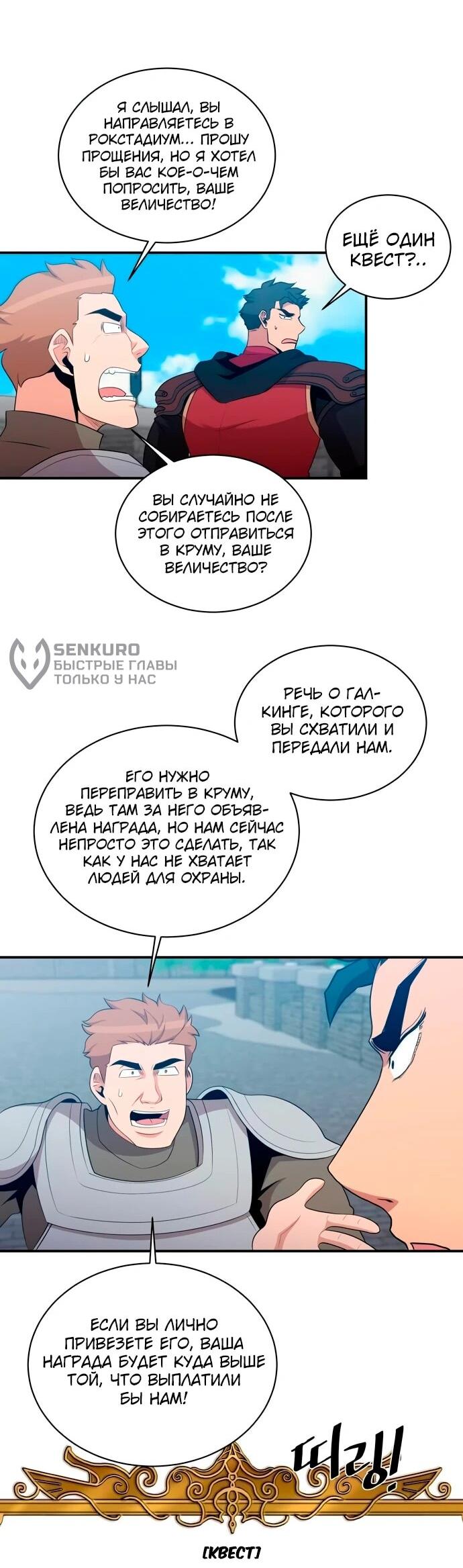 Манга Слишком сильный, чтобы выращивать только цветы - Глава 106 Страница 37