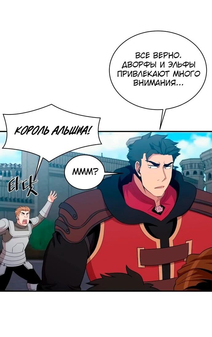 Манга Слишком сильный, чтобы выращивать только цветы - Глава 106 Страница 36