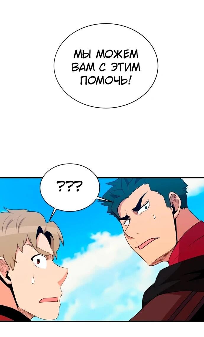 Манга Слишком сильный, чтобы выращивать только цветы - Глава 106 Страница 47