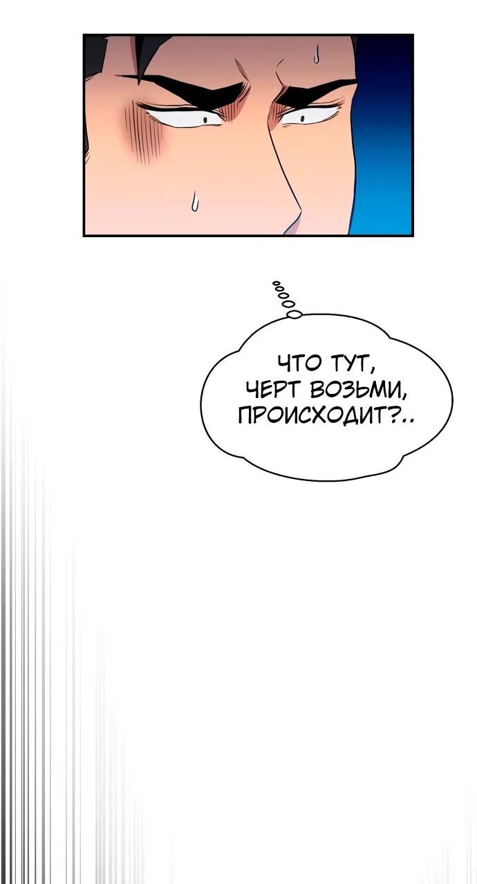 Манга Слишком сильный, чтобы выращивать только цветы - Глава 106 Страница 30