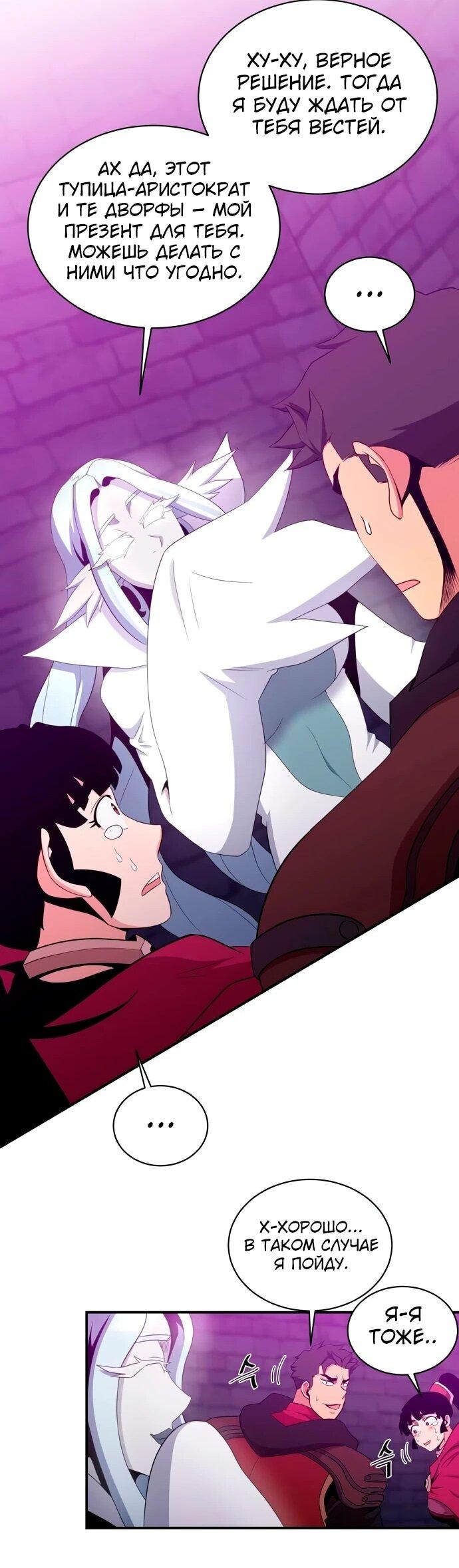 Манга Слишком сильный, чтобы выращивать только цветы - Глава 106 Страница 13