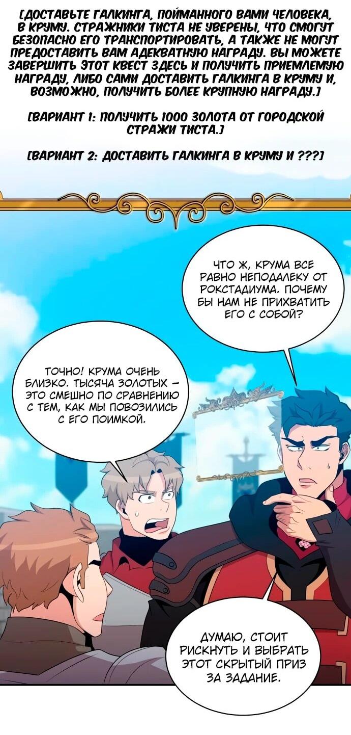 Манга Слишком сильный, чтобы выращивать только цветы - Глава 106 Страница 38