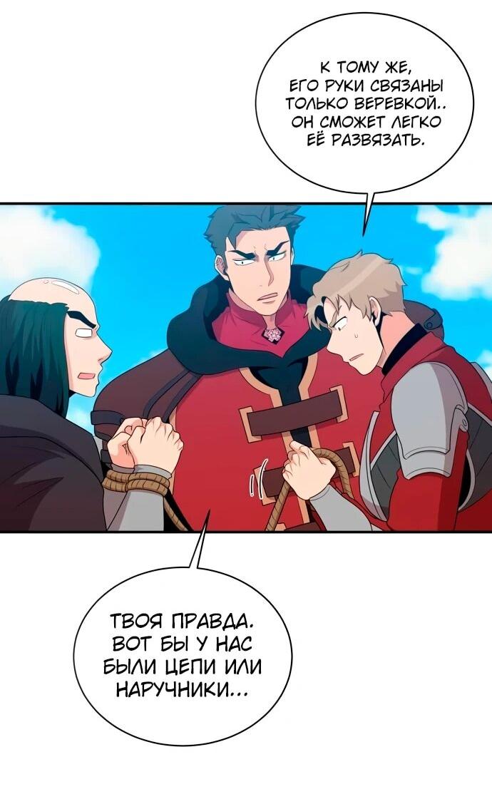 Манга Слишком сильный, чтобы выращивать только цветы - Глава 106 Страница 46