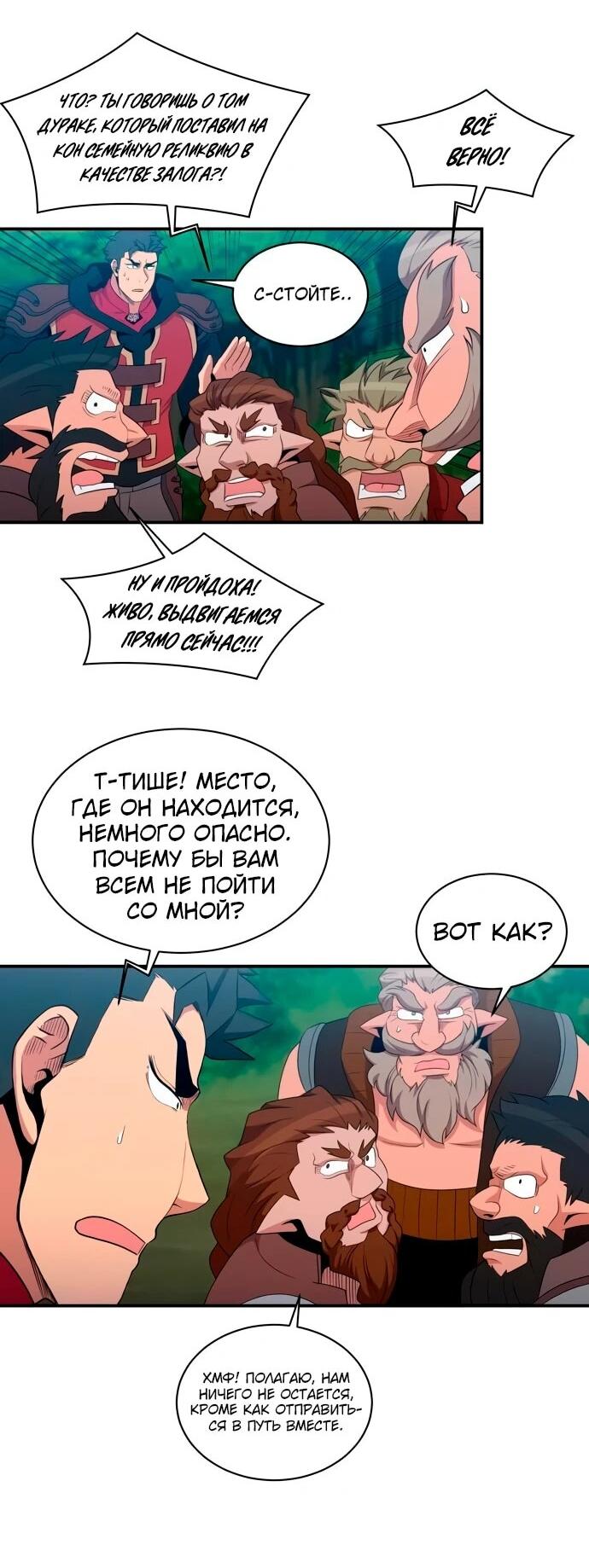 Манга Слишком сильный, чтобы выращивать только цветы - Глава 106 Страница 28