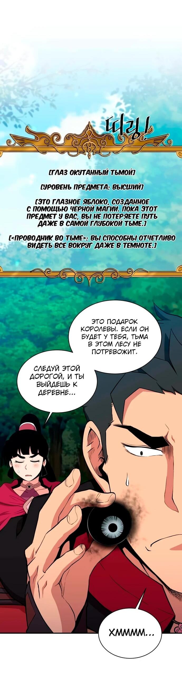 Манга Слишком сильный, чтобы выращивать только цветы - Глава 106 Страница 21