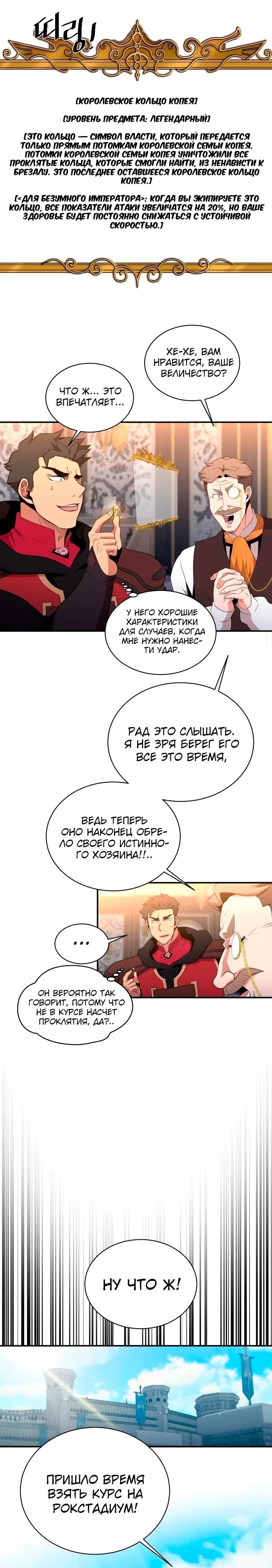 Манга Слишком сильный, чтобы выращивать только цветы - Глава 106 Страница 34