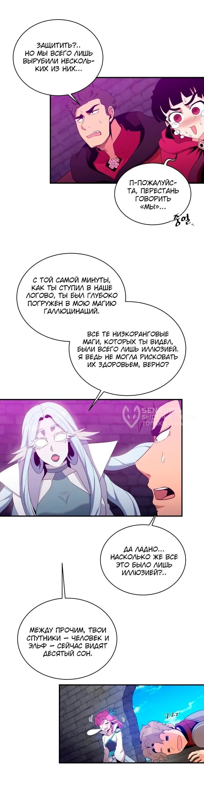 Манга Слишком сильный, чтобы выращивать только цветы - Глава 106 Страница 10