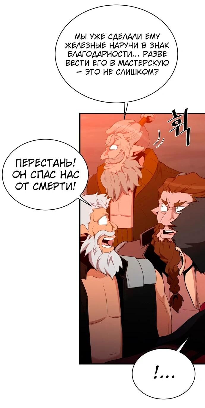 Манга Слишком сильный, чтобы выращивать только цветы - Глава 107 Страница 30