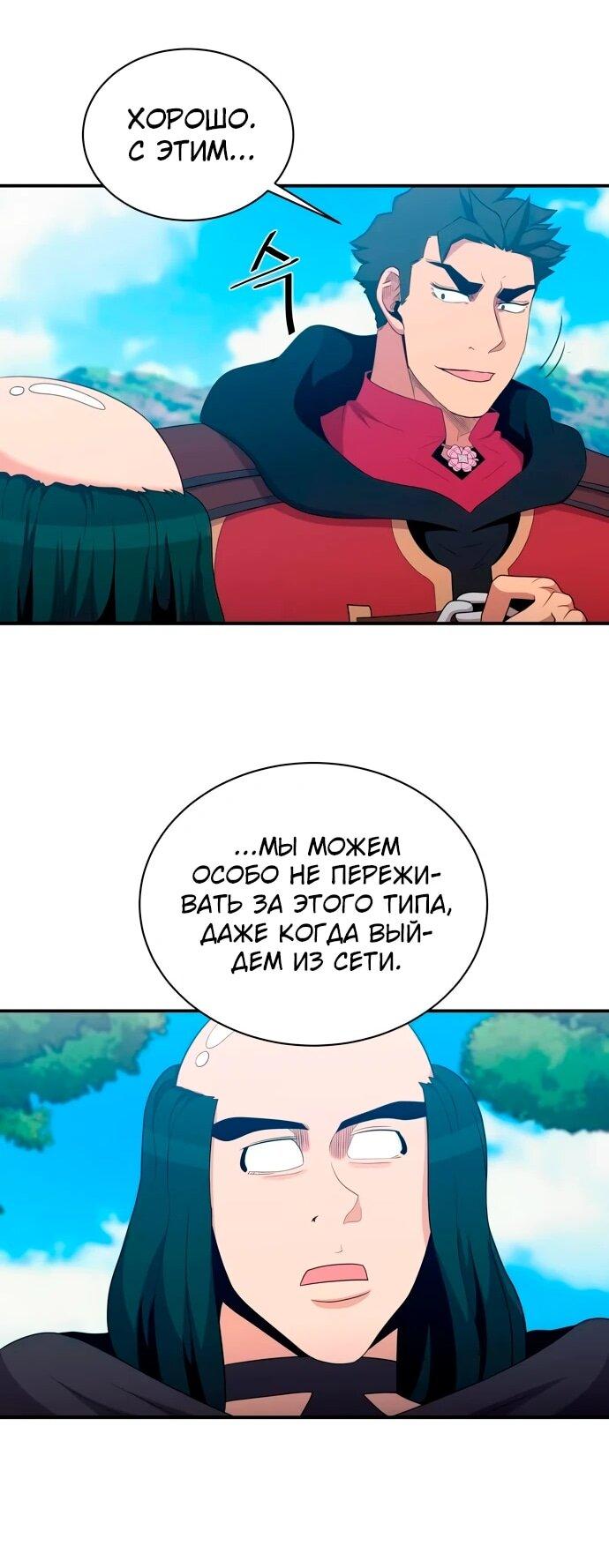 Манга Слишком сильный, чтобы выращивать только цветы - Глава 107 Страница 11