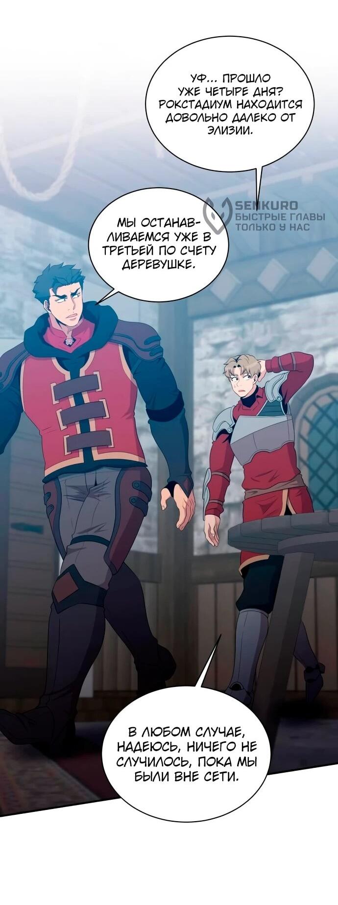 Манга Слишком сильный, чтобы выращивать только цветы - Глава 107 Страница 13