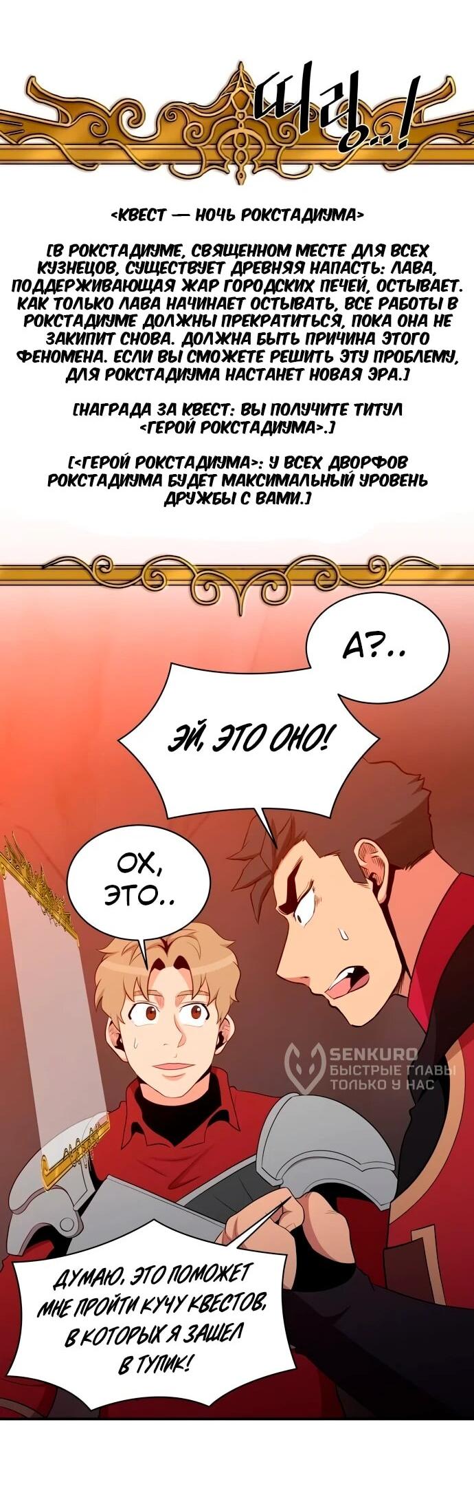 Манга Слишком сильный, чтобы выращивать только цветы - Глава 107 Страница 37