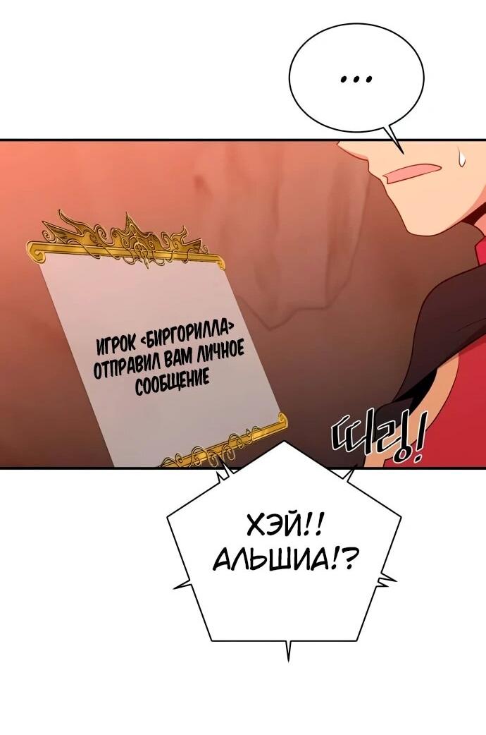 Манга Слишком сильный, чтобы выращивать только цветы - Глава 107 Страница 49