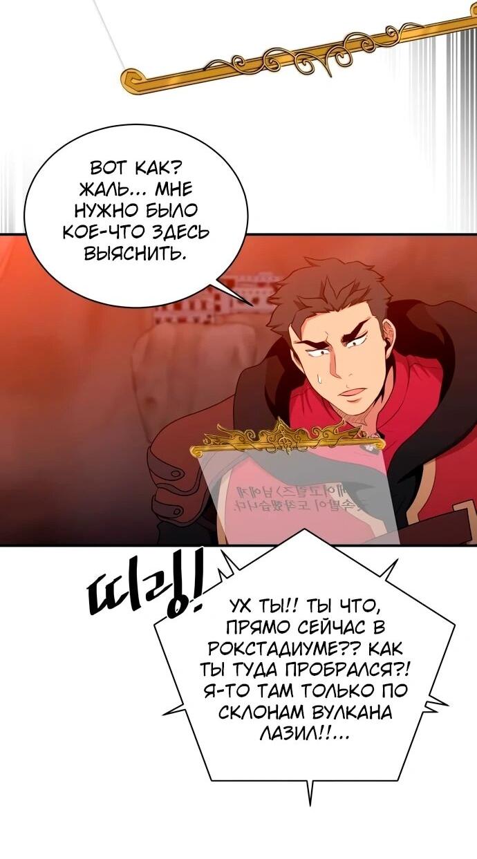 Манга Слишком сильный, чтобы выращивать только цветы - Глава 107 Страница 45