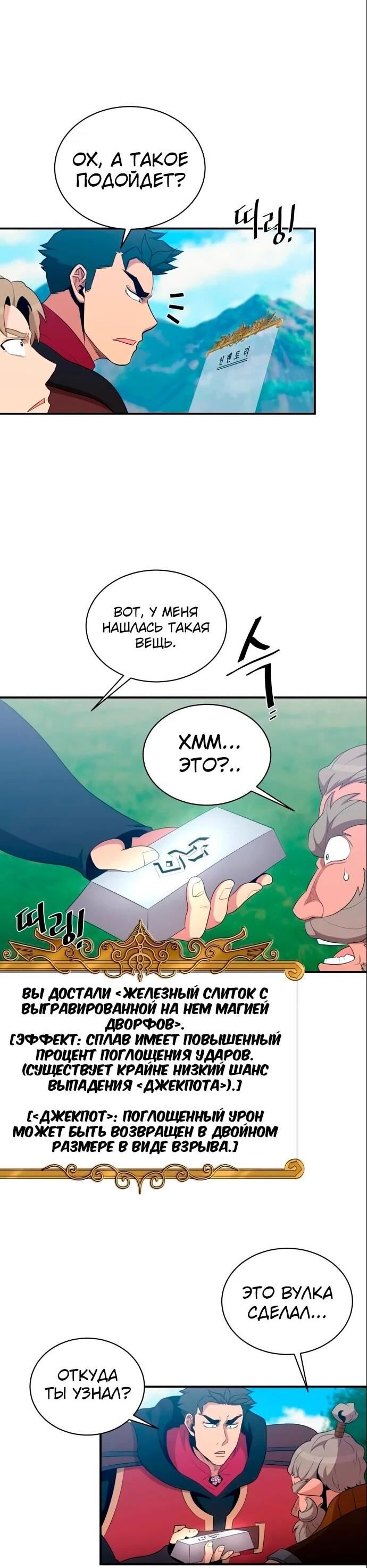 Манга Слишком сильный, чтобы выращивать только цветы - Глава 107 Страница 3