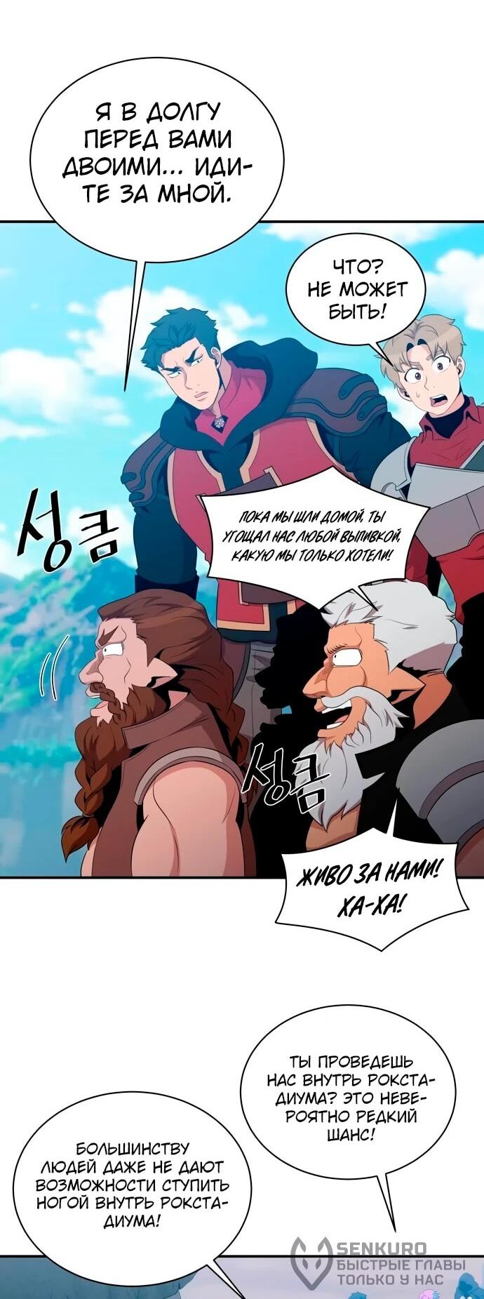 Манга Слишком сильный, чтобы выращивать только цветы - Глава 107 Страница 22