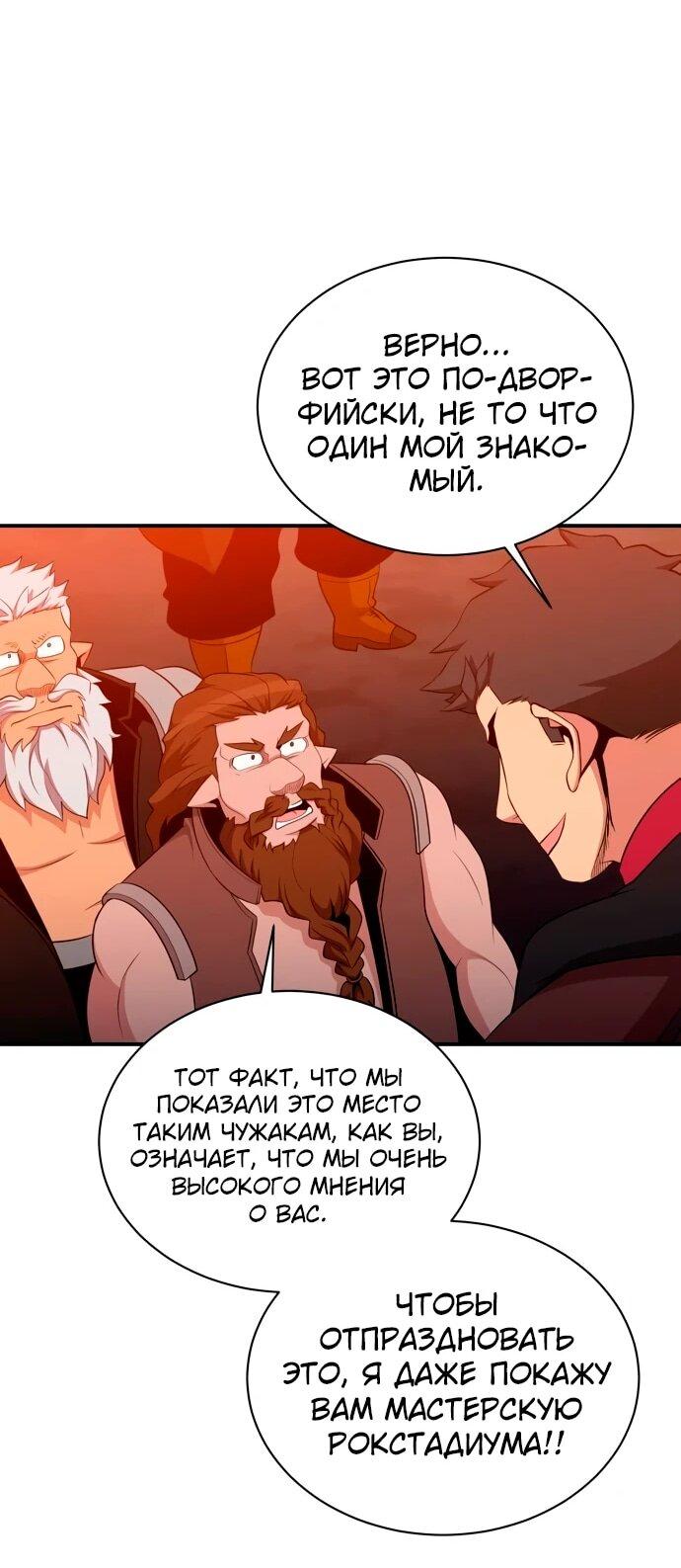 Манга Слишком сильный, чтобы выращивать только цветы - Глава 107 Страница 28