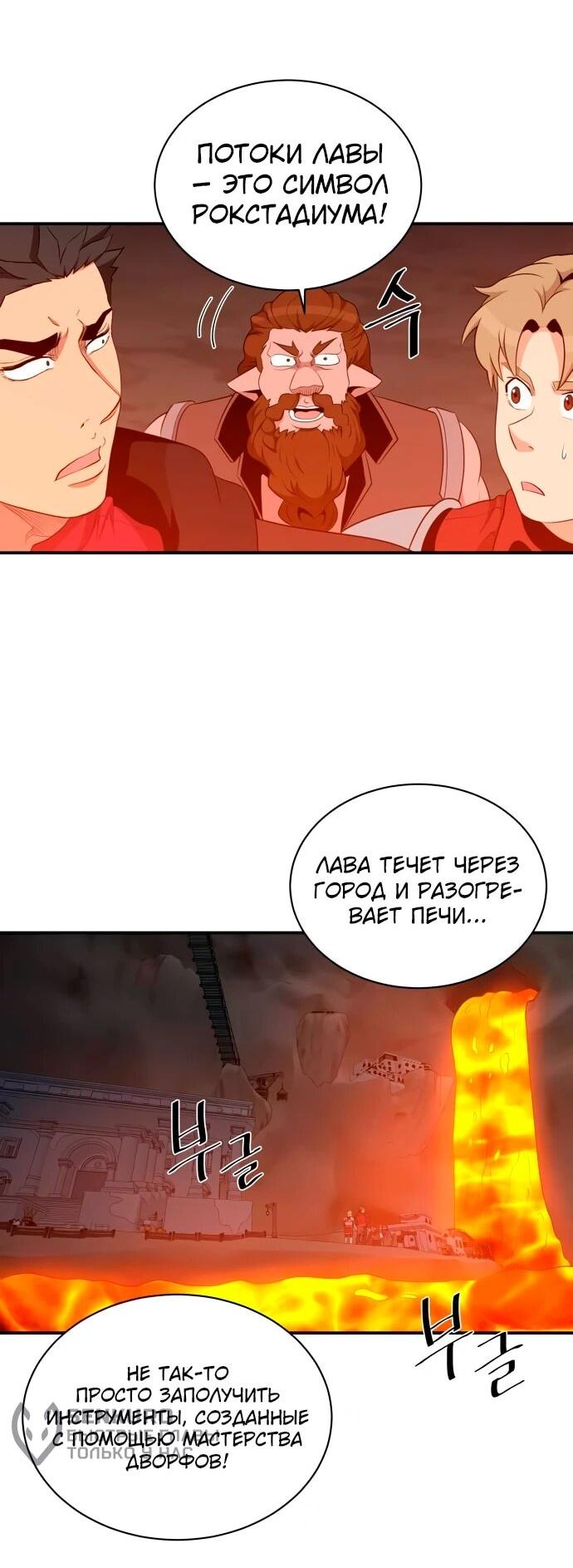 Манга Слишком сильный, чтобы выращивать только цветы - Глава 107 Страница 26