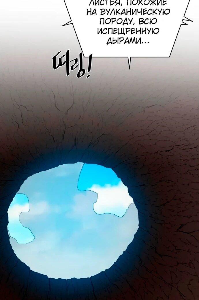 Манга Слишком сильный, чтобы выращивать только цветы - Глава 107 Страница 47