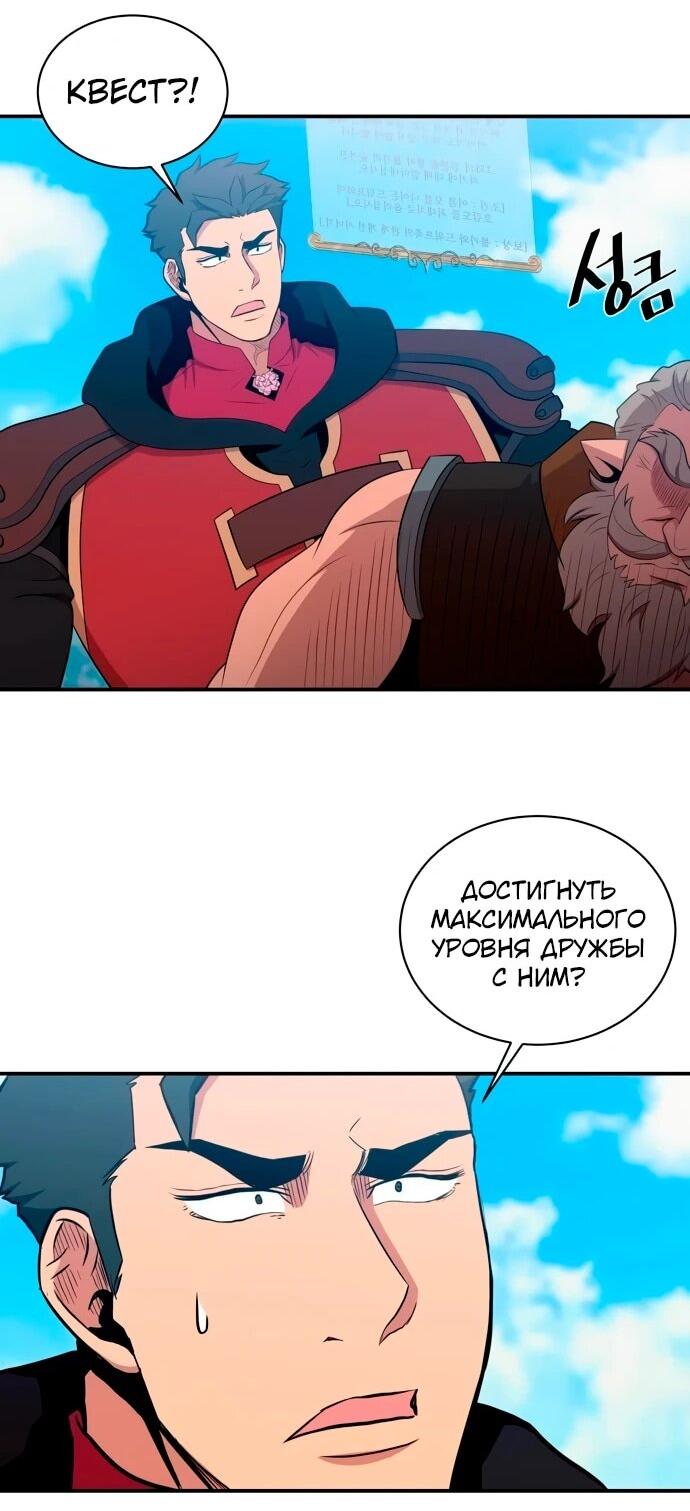 Манга Слишком сильный, чтобы выращивать только цветы - Глава 107 Страница 7