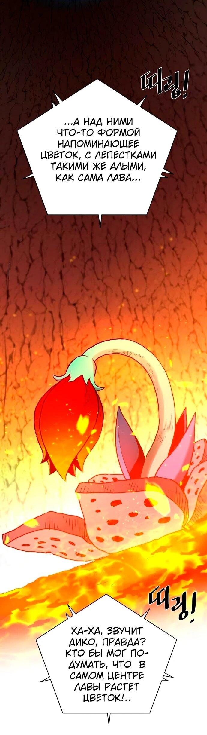 Манга Слишком сильный, чтобы выращивать только цветы - Глава 107 Страница 48