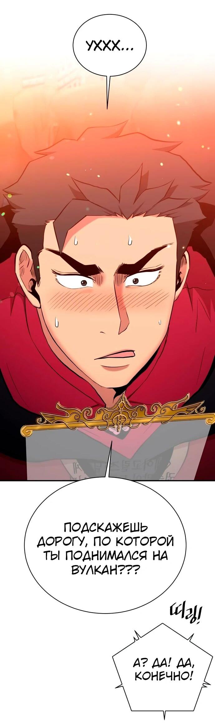 Манга Слишком сильный, чтобы выращивать только цветы - Глава 107 Страница 50