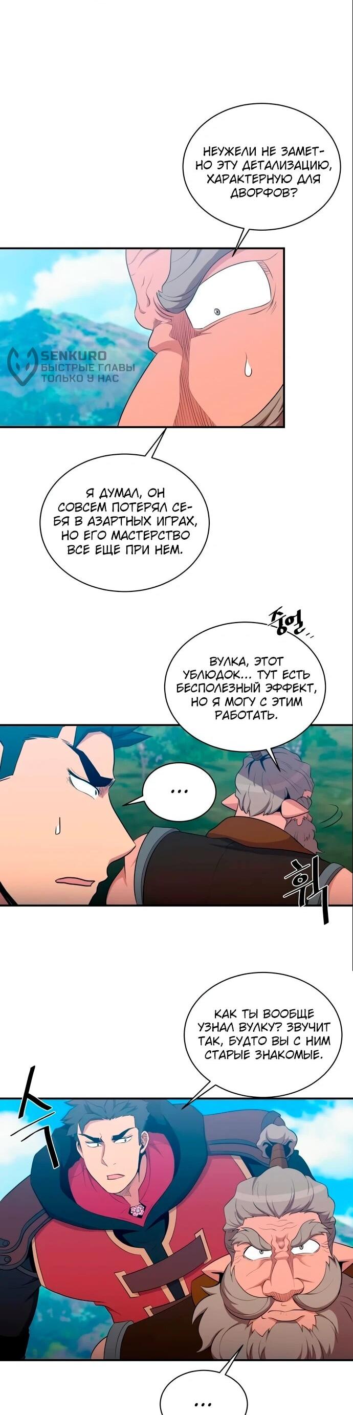 Манга Слишком сильный, чтобы выращивать только цветы - Глава 107 Страница 4