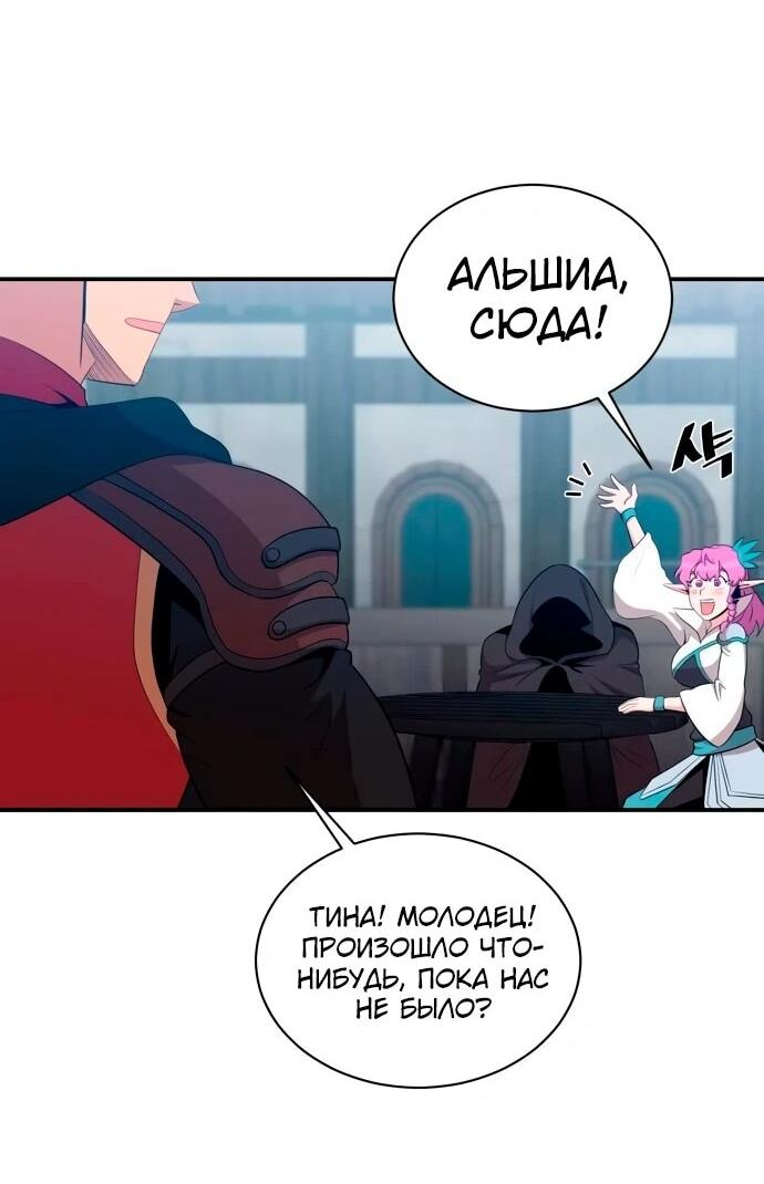 Манга Слишком сильный, чтобы выращивать только цветы - Глава 107 Страница 14