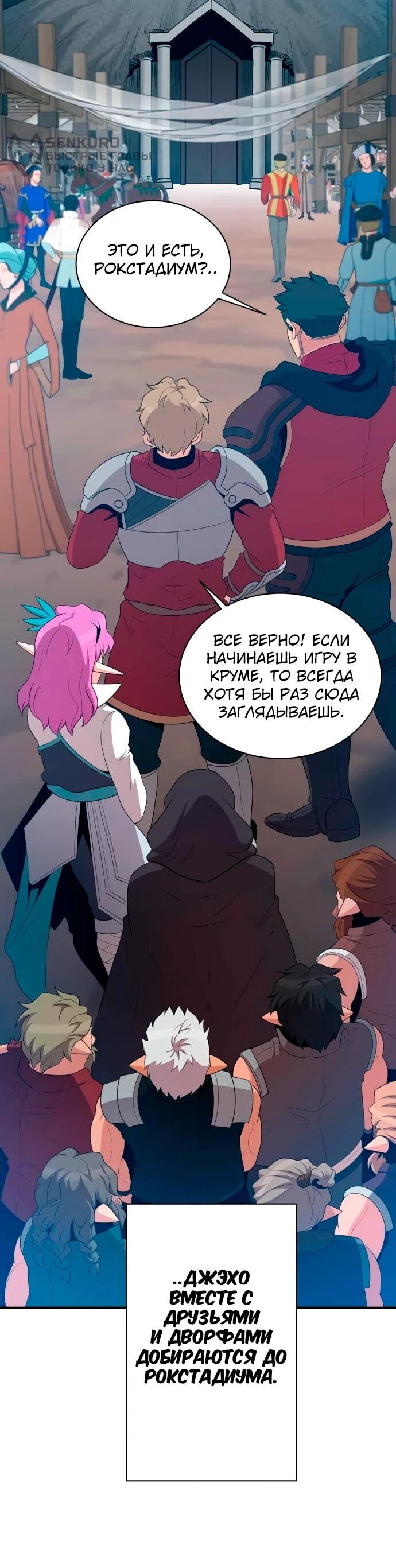 Манга Слишком сильный, чтобы выращивать только цветы - Глава 107 Страница 19