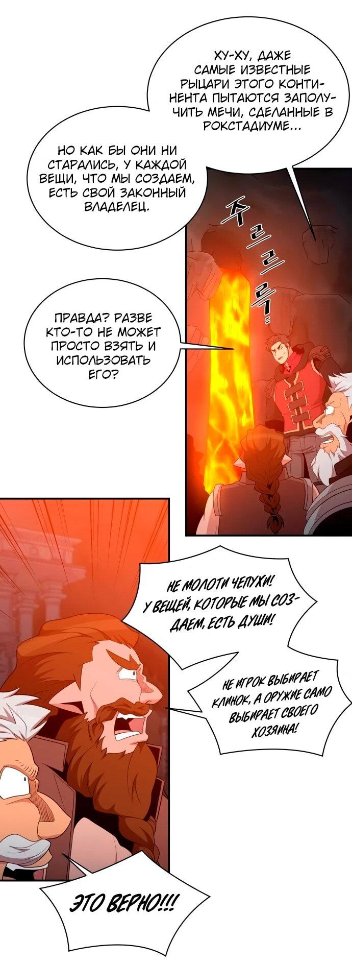 Манга Слишком сильный, чтобы выращивать только цветы - Глава 107 Страница 27