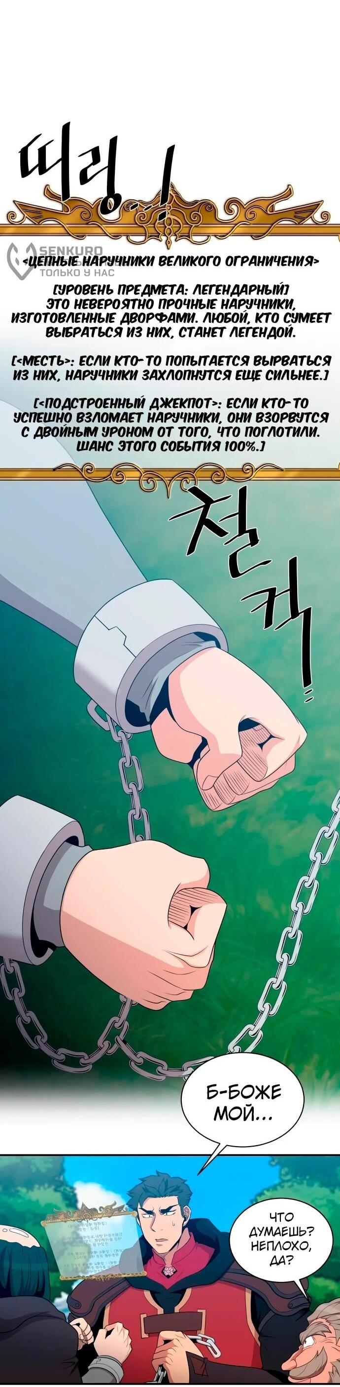 Манга Слишком сильный, чтобы выращивать только цветы - Глава 107 Страница 9