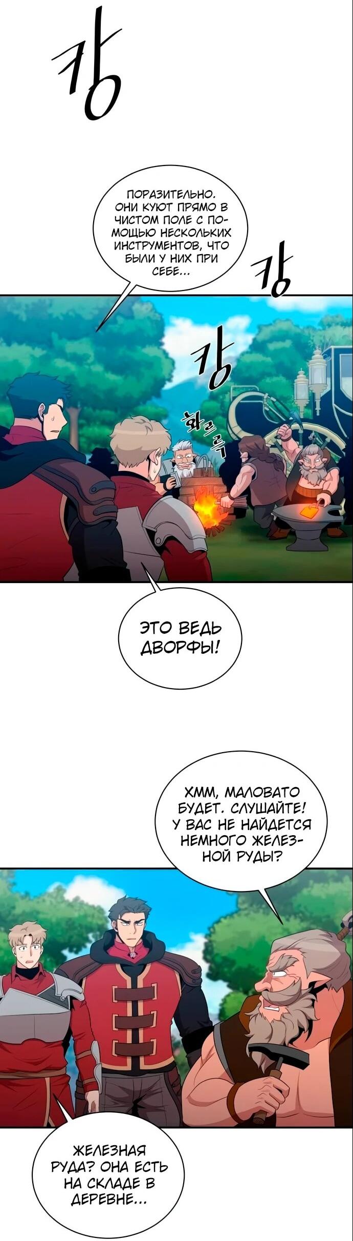 Манга Слишком сильный, чтобы выращивать только цветы - Глава 107 Страница 2