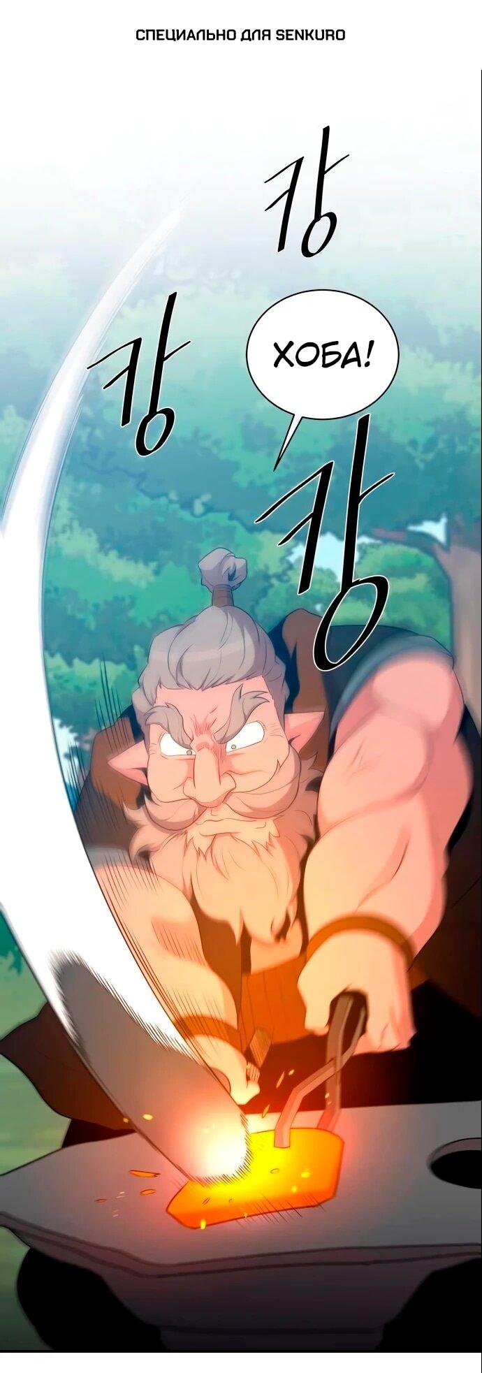 Манга Слишком сильный, чтобы выращивать только цветы - Глава 107 Страница 1