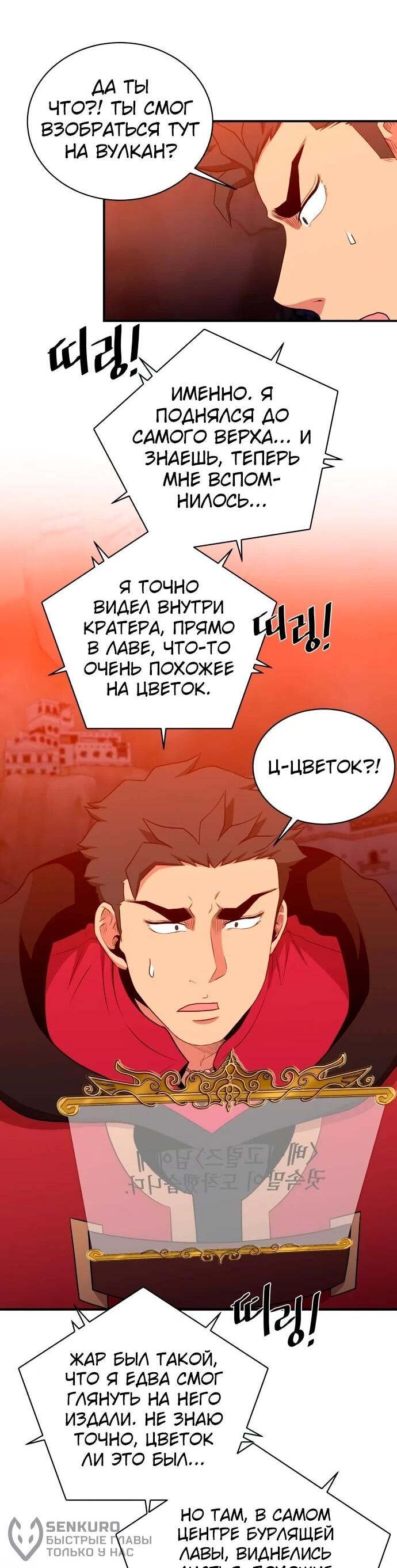 Манга Слишком сильный, чтобы выращивать только цветы - Глава 107 Страница 46