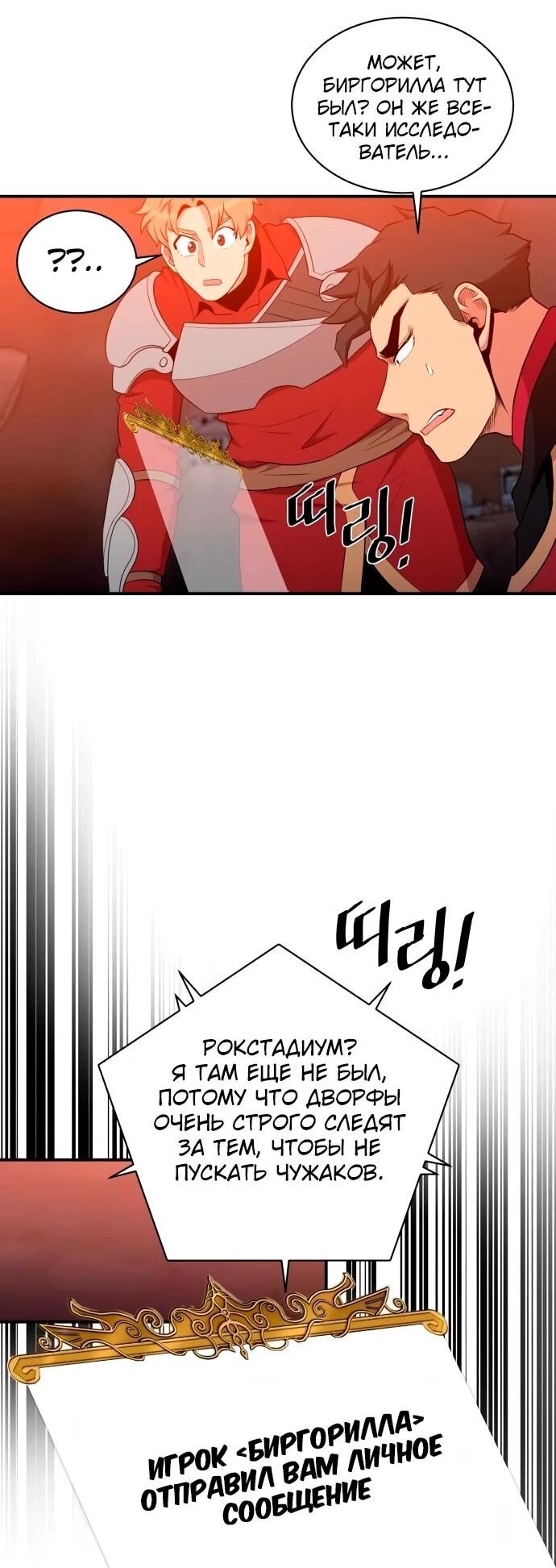 Манга Слишком сильный, чтобы выращивать только цветы - Глава 107 Страница 44