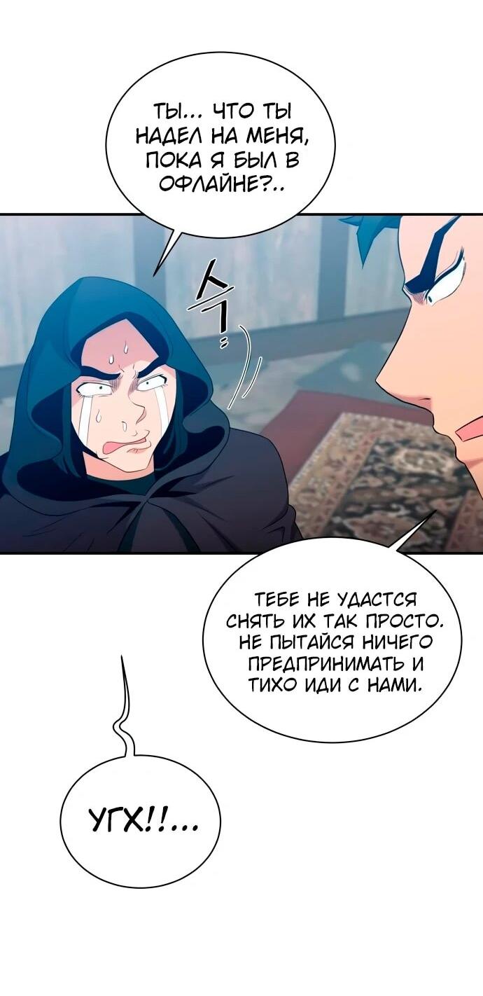 Манга Слишком сильный, чтобы выращивать только цветы - Глава 107 Страница 17