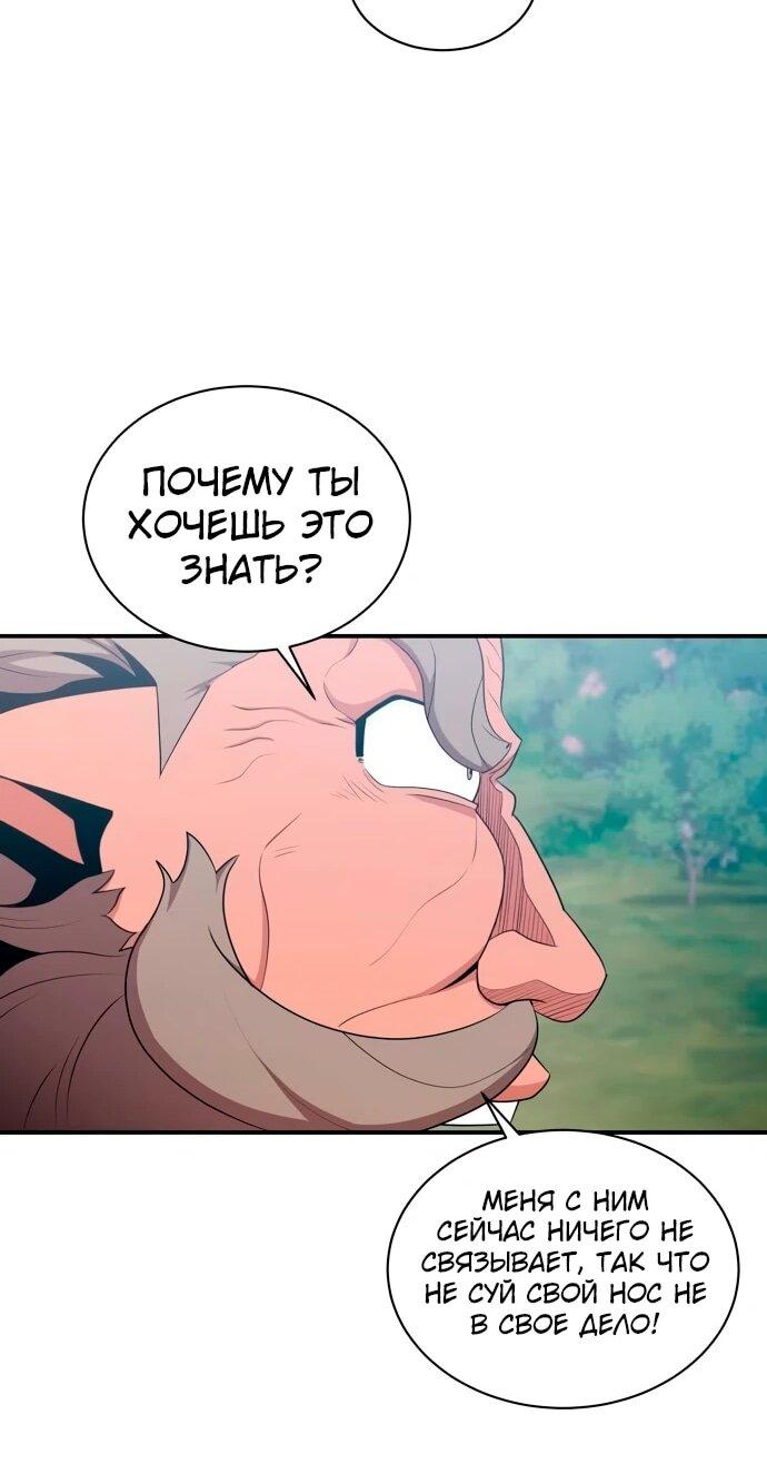 Манга Слишком сильный, чтобы выращивать только цветы - Глава 107 Страница 5