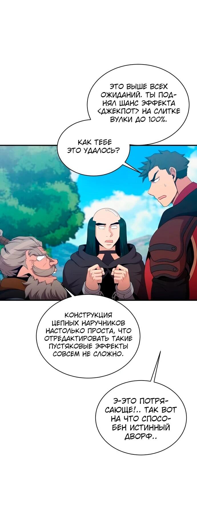 Манга Слишком сильный, чтобы выращивать только цветы - Глава 107 Страница 10